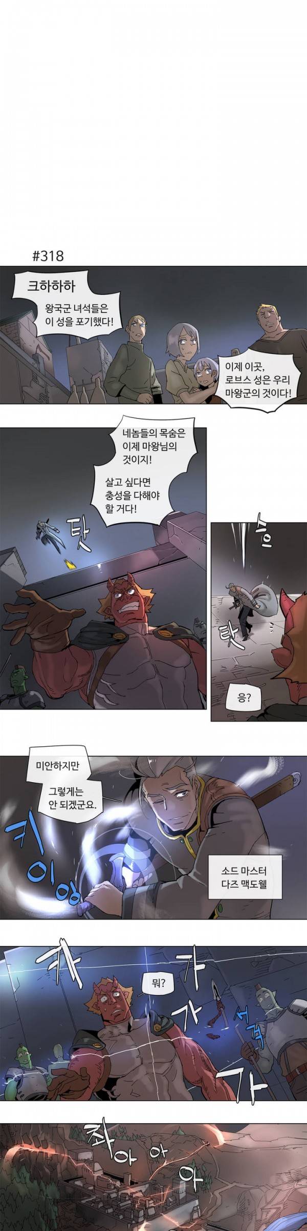 4컷용사 58 1