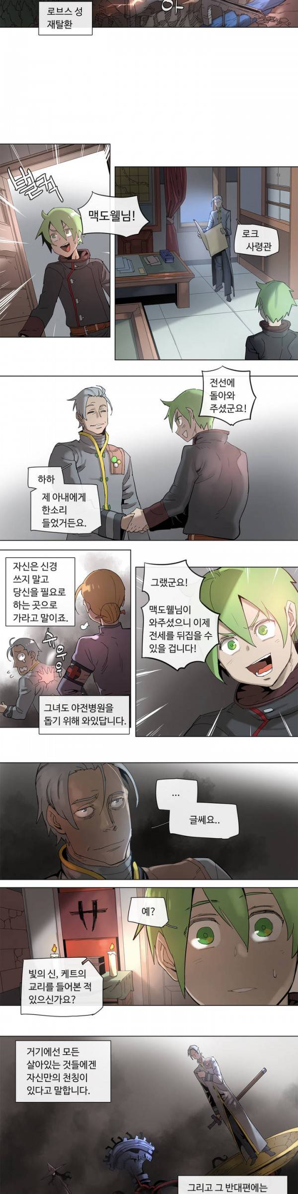 4컷용사 58 2