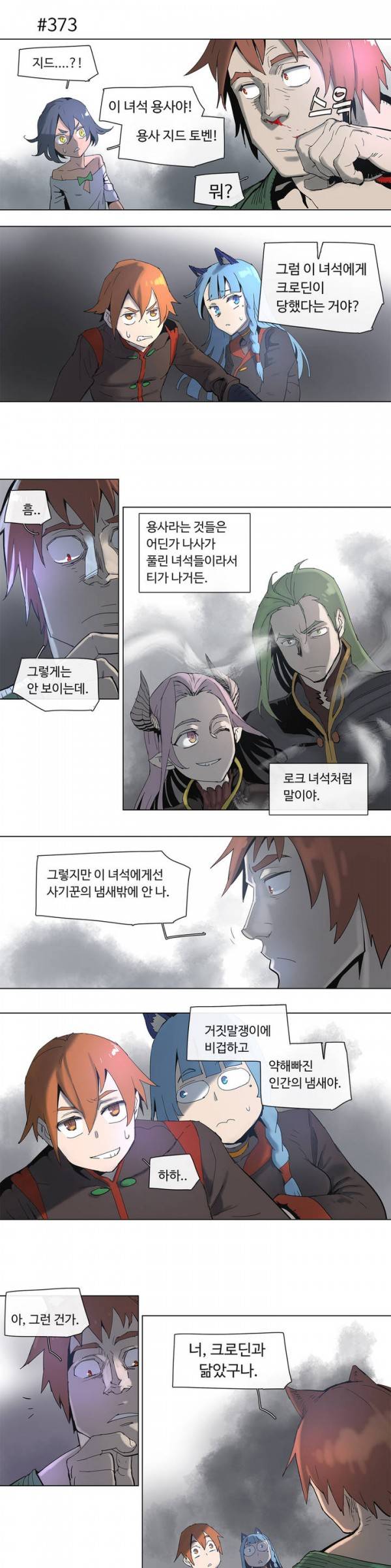 4컷용사 68화 4