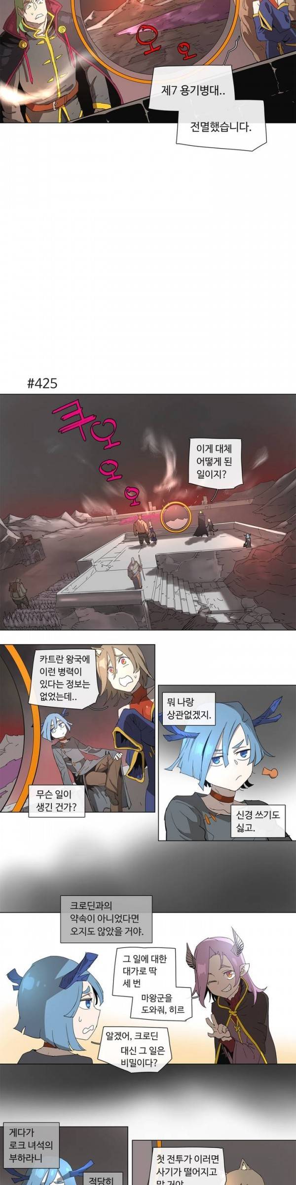 4컷용사 78화 3