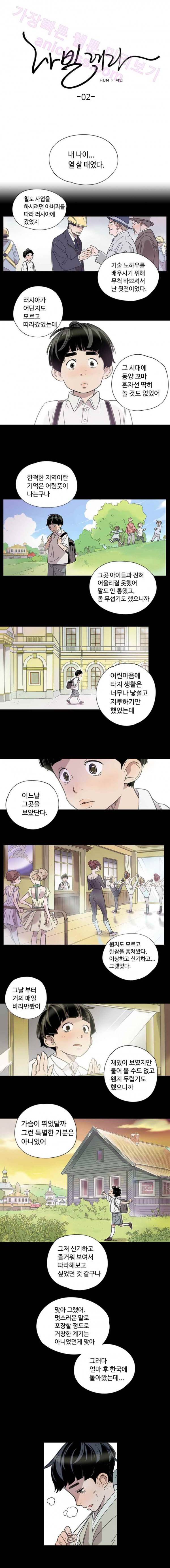 나빌레라 2화 1