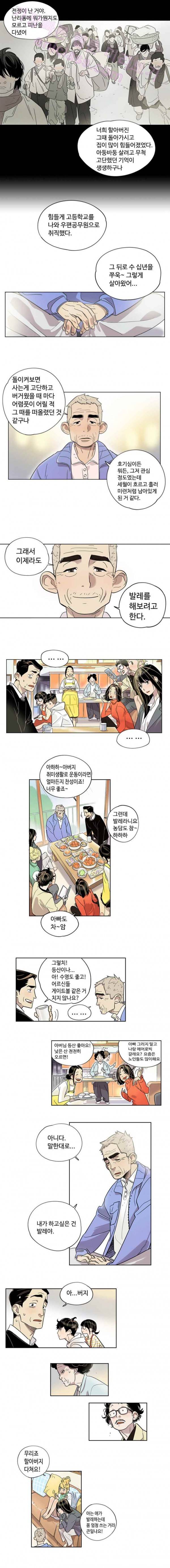 나빌레라 2화 2