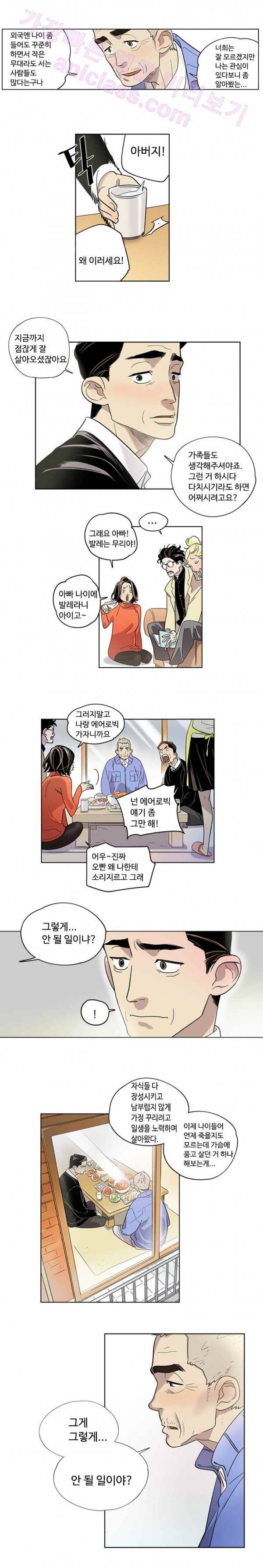 나빌레라 2화 3