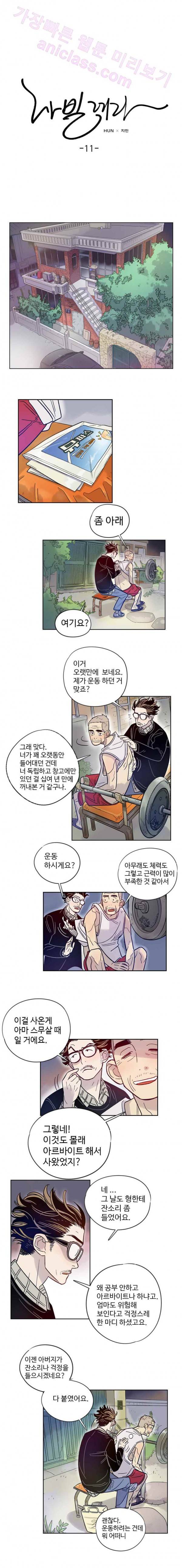 나빌레라 11화 1