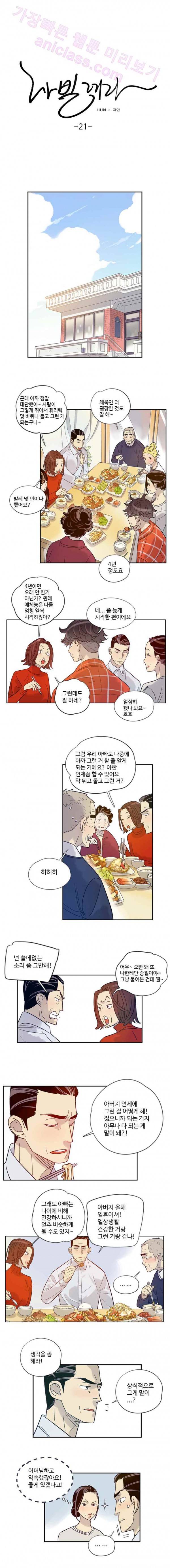 나빌레라 21화 1