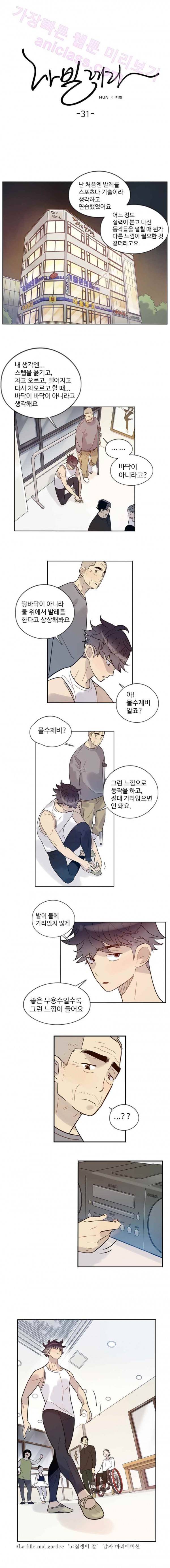나빌레라 31화 1