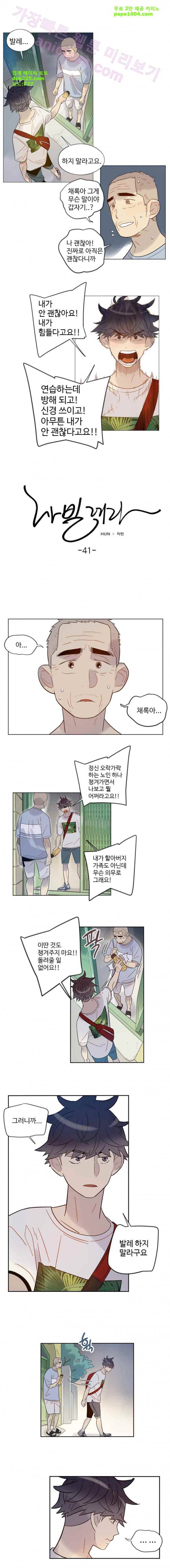 나빌레라 41화 1