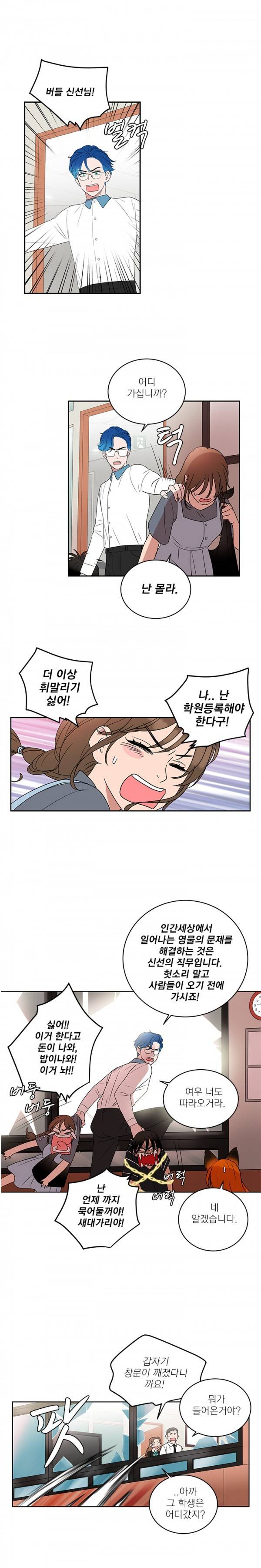 소녀신선 8화 - 여우구슬과 부동산업자 3 4