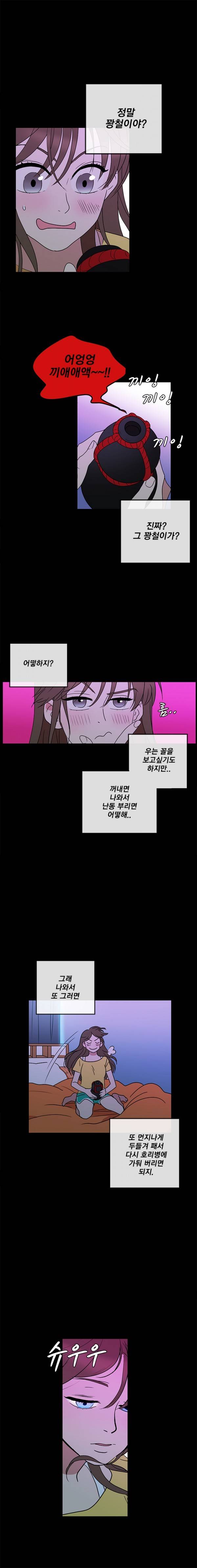 소녀신선 17화 - 꽝철이 길들이기 3