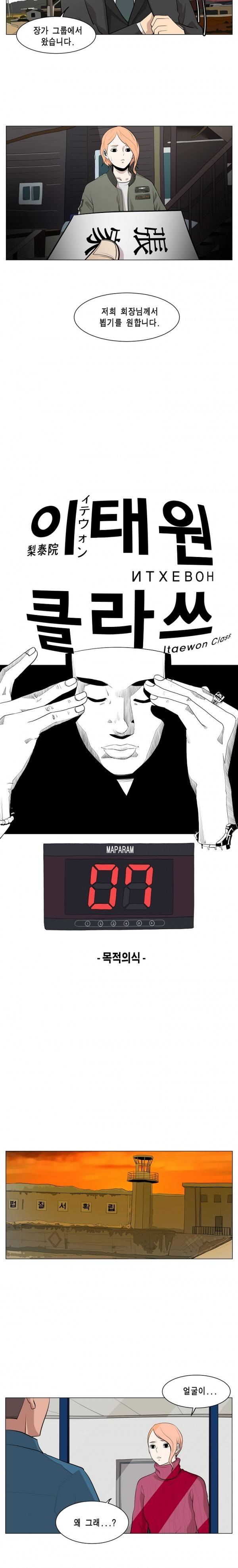 이태원 클라쓰 7화 - 목적의식 2