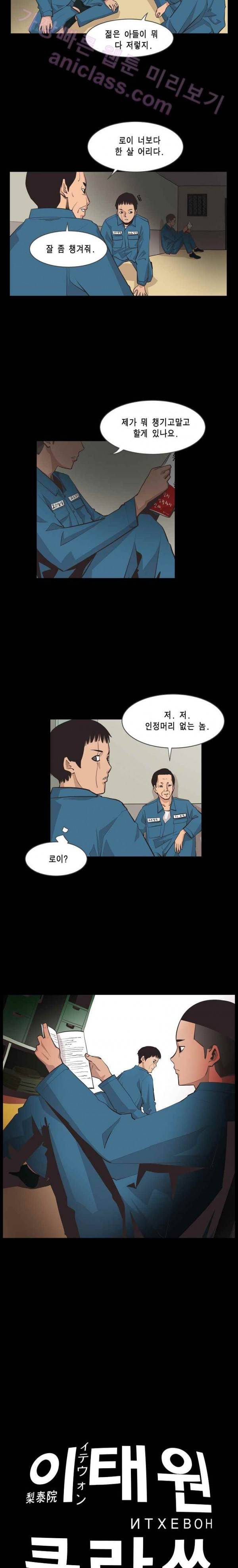 이태원 클라쓰 17화 - 난장 (3) 4