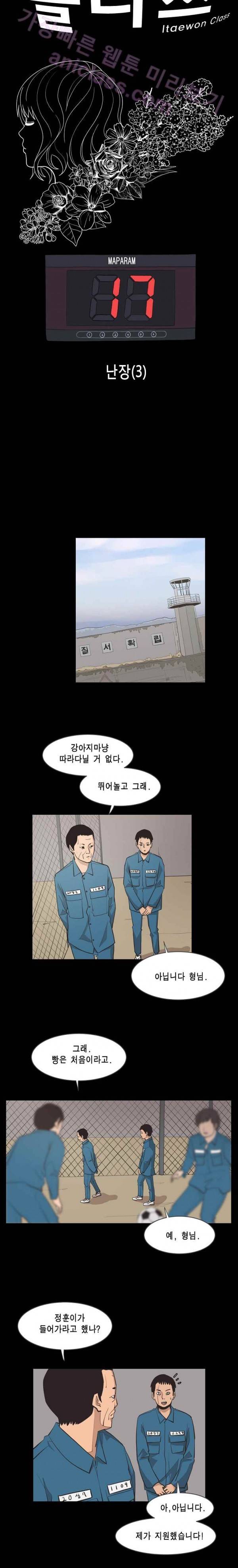 이태원 클라쓰 17화 - 난장 (3) 5