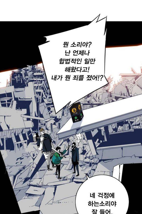 신도림 9화 - 미완성 도시 6