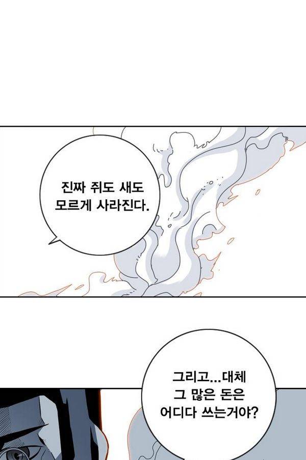 신도림 9화 - 미완성 도시 9