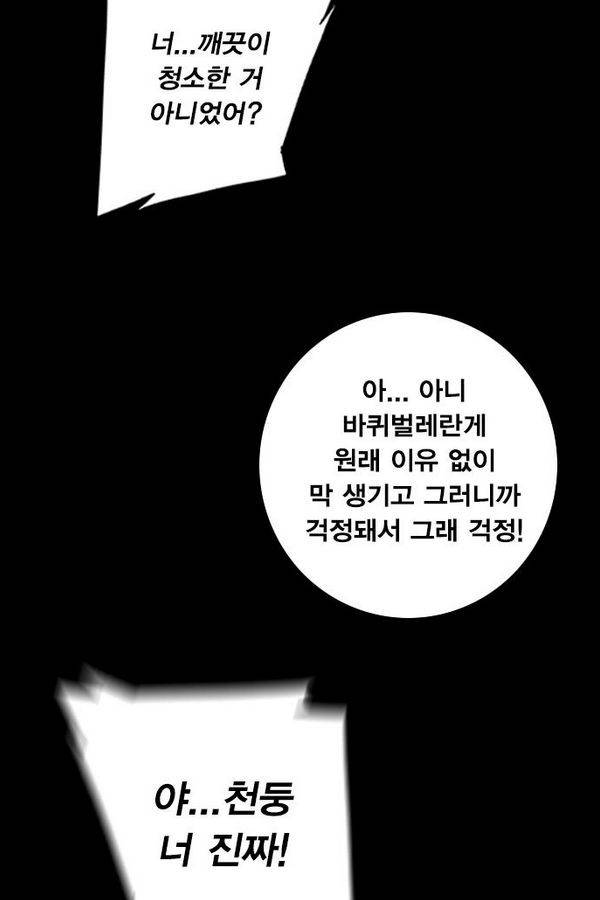 신도림 9화 - 미완성 도시 12