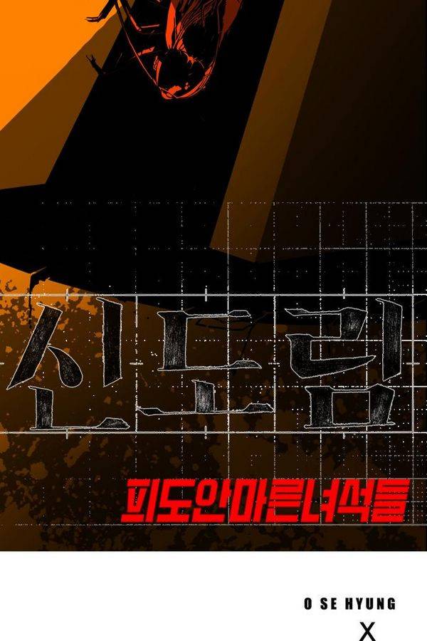 신도림 9화 - 미완성 도시 17