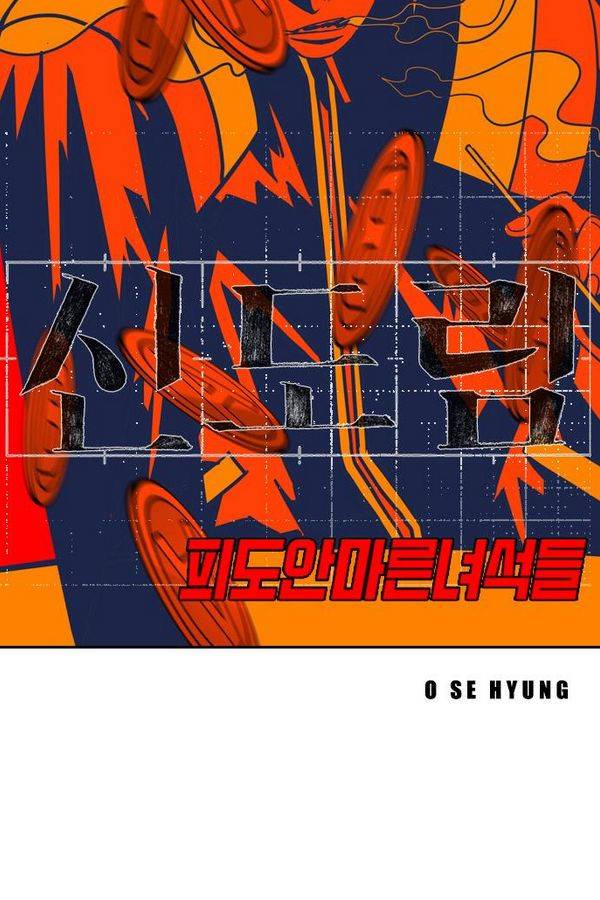신도림 19화 - 진수 8