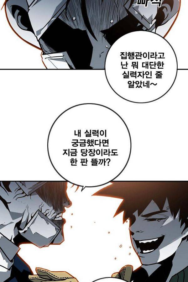 신도림 29화 - 이상한 녀석들 3