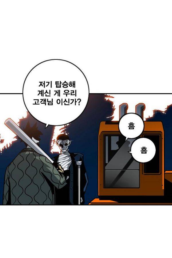 신도림 29화 - 이상한 녀석들 5