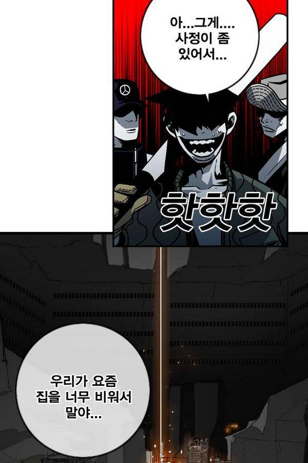 신도림 29화 - 이상한 녀석들 7