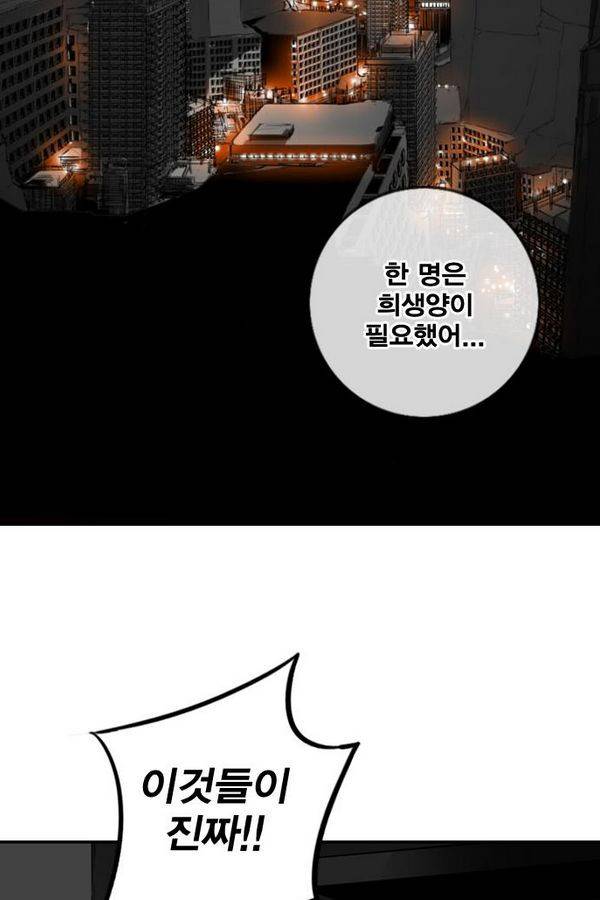 신도림 29화 - 이상한 녀석들 8
