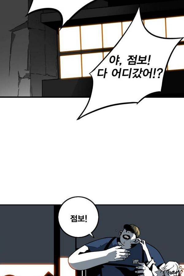 신도림 29화 - 이상한 녀석들 9