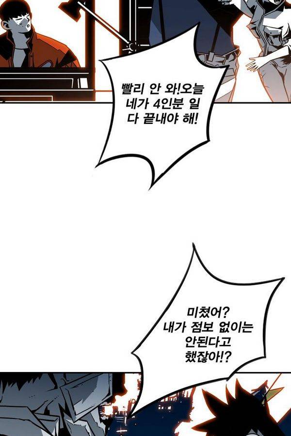 신도림 29화 - 이상한 녀석들 10