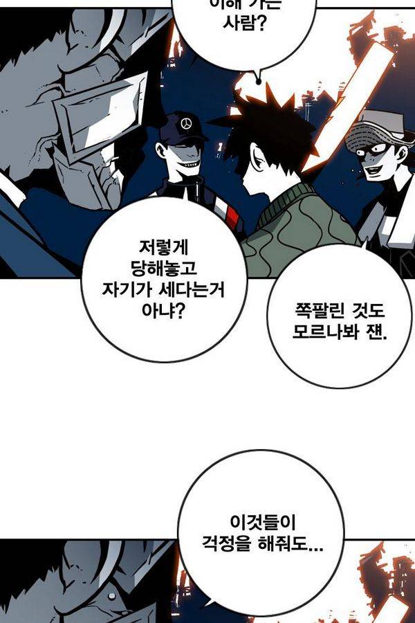 신도림 29화 - 이상한 녀석들 14