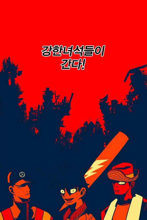 신도림 29화 - 이상한 녀석들 17