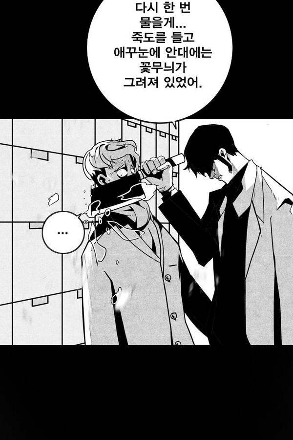 신도림 39화 - 사냥 12
