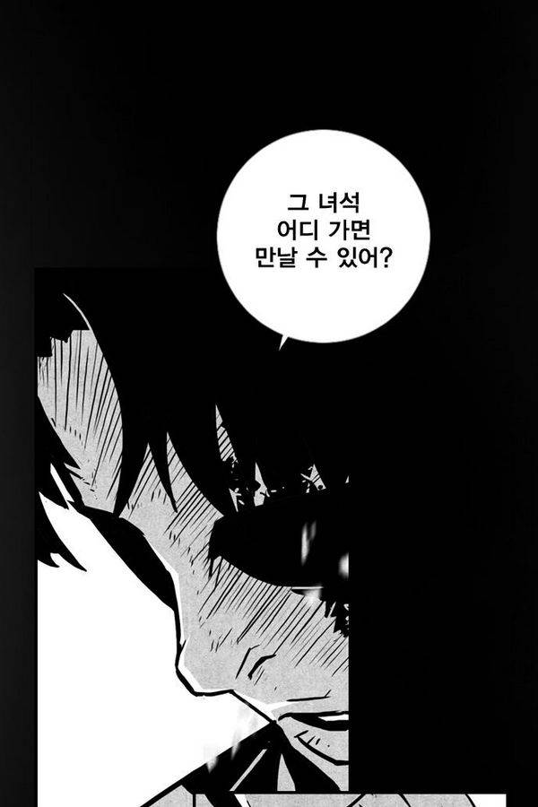 신도림 39화 - 사냥 13