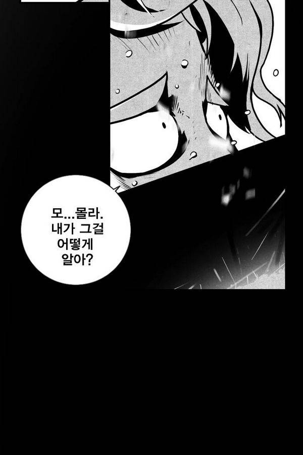 신도림 39화 - 사냥 14