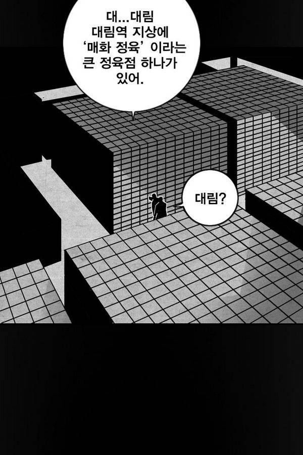 신도림 39화 - 사냥 17