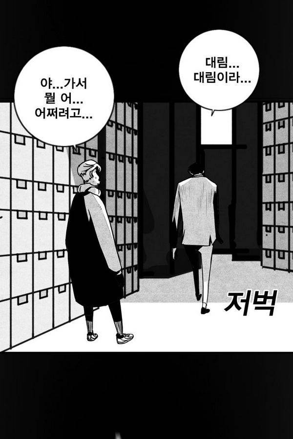 신도림 39화 - 사냥 18