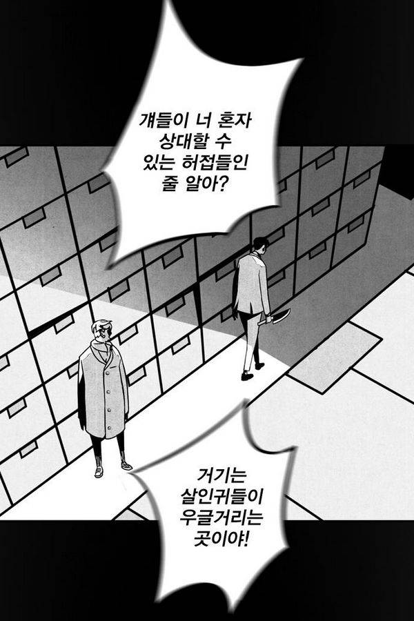 신도림 39화 - 사냥 19