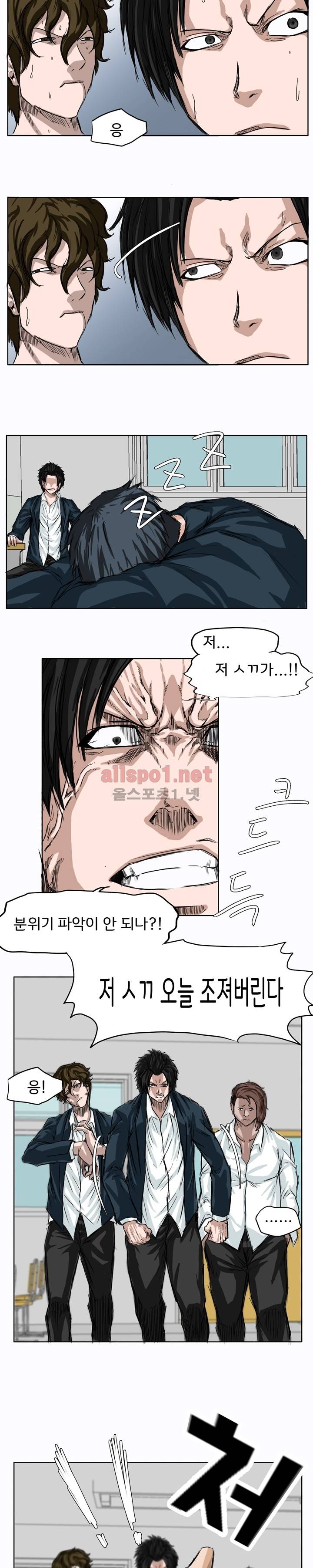 보스 인 스쿨 4화 2