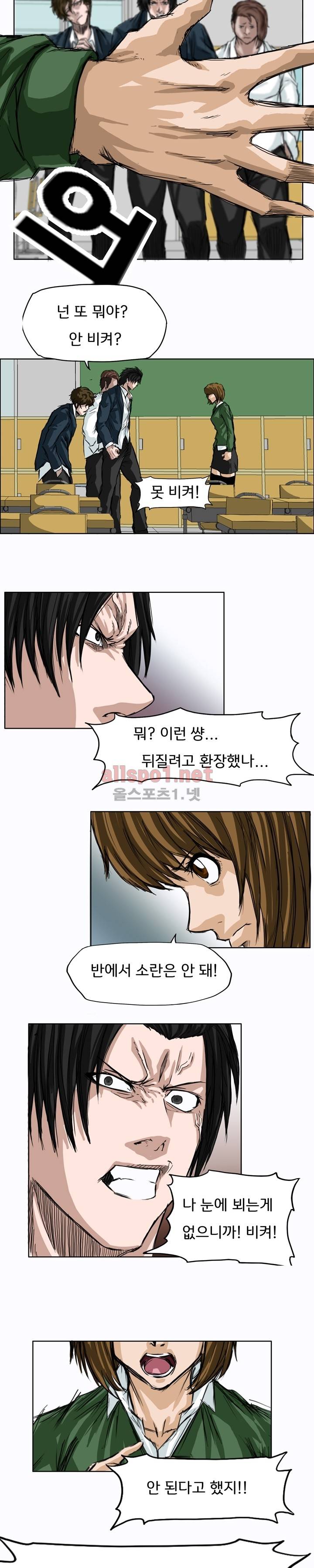보스 인 스쿨 4화 3