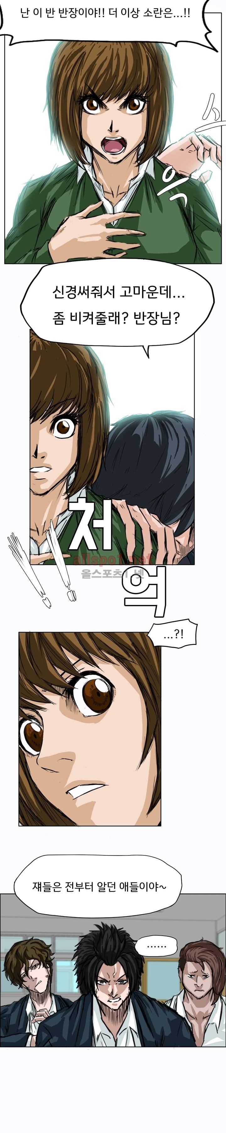 보스 인 스쿨 4화 4