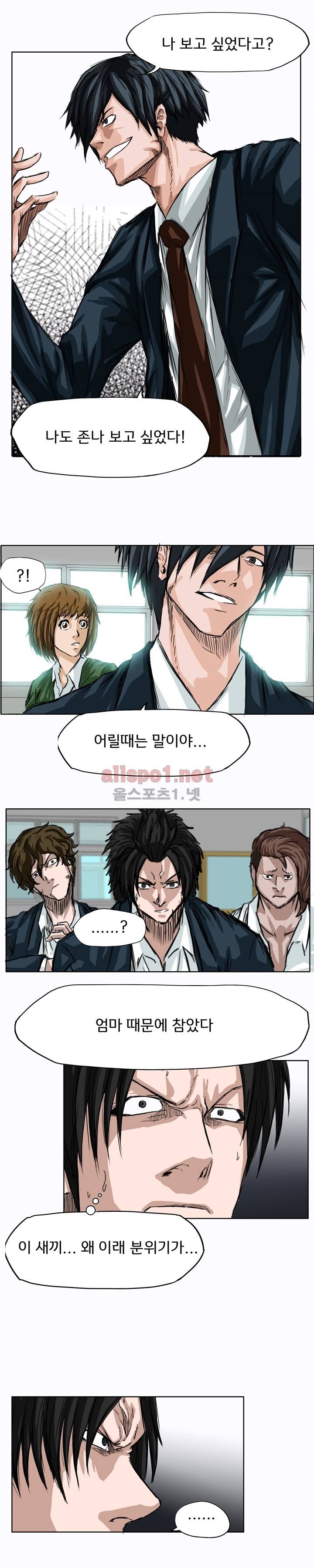 보스 인 스쿨 4화 5