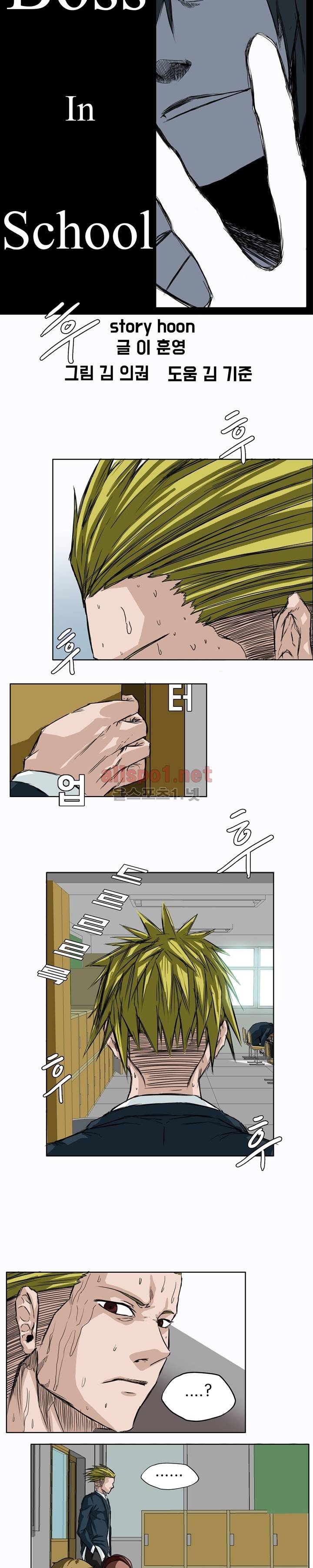 보스 인 스쿨 4화 7