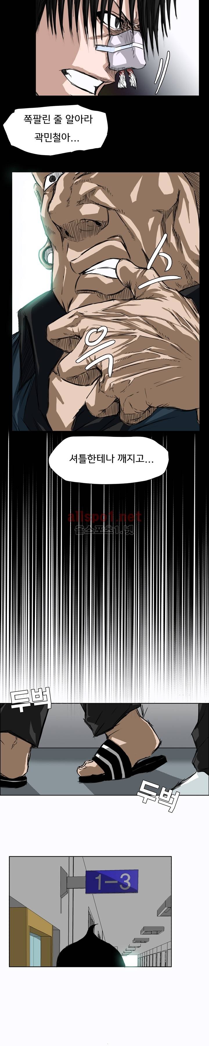 보스 인 스쿨 4화 11