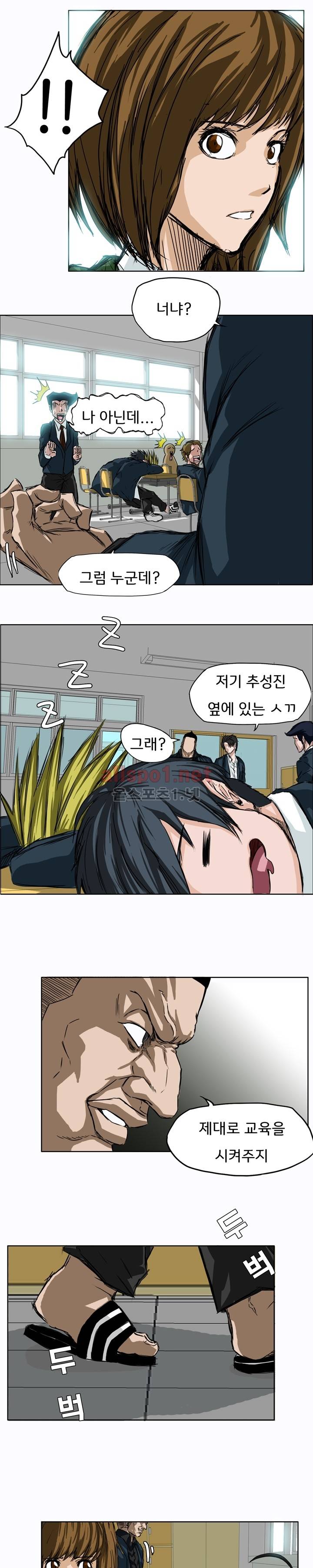 보스 인 스쿨 4화 13