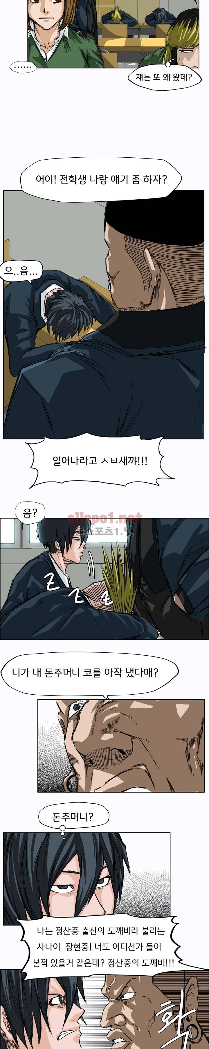 보스 인 스쿨 4화 14