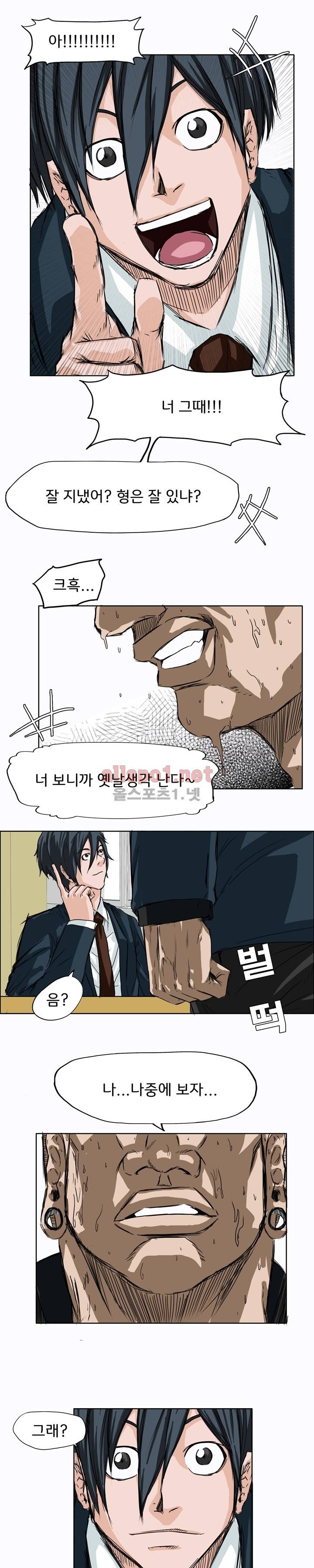 보스 인 스쿨 4화 17