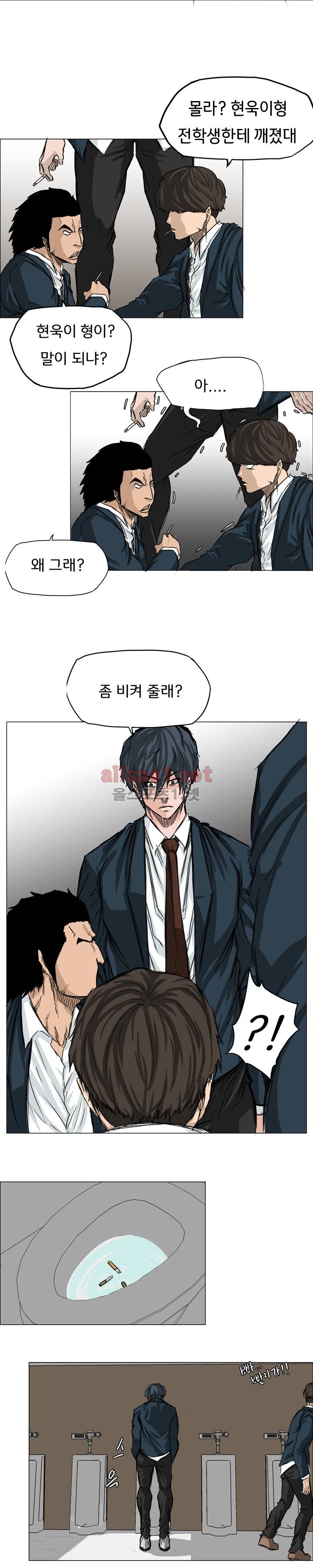 보스 인 스쿨 14화 8