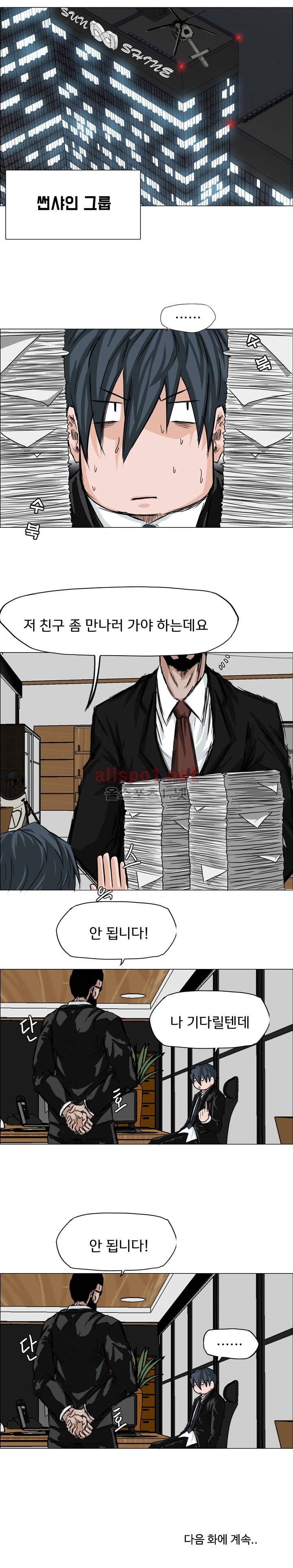 보스 인 스쿨 14화 17