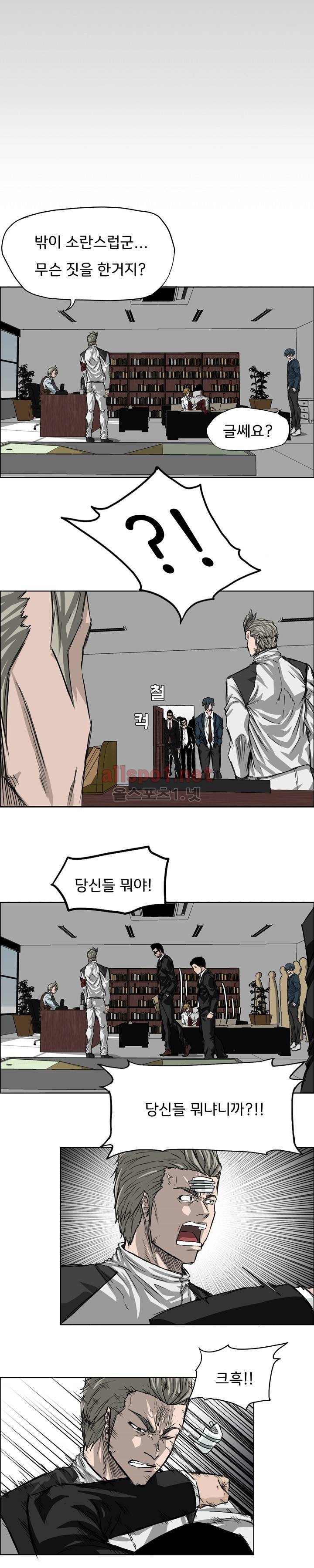 보스 인 스쿨 24화 4