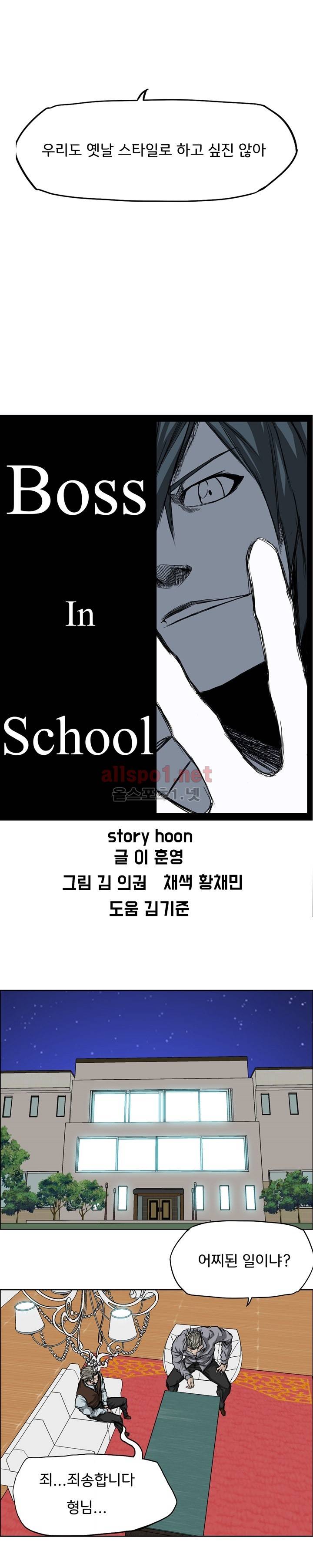 보스 인 스쿨 24화 9