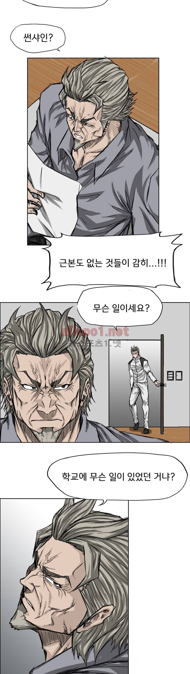 보스 인 스쿨 24화 11