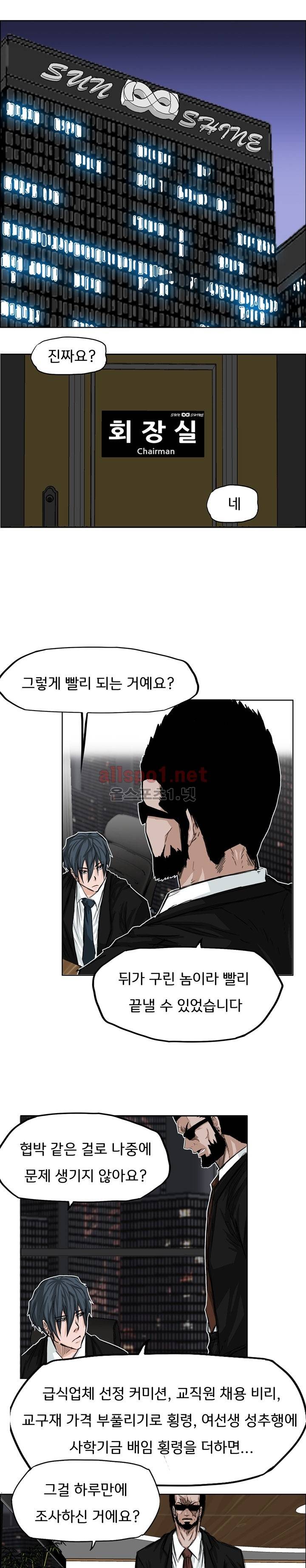 보스 인 스쿨 24화 14